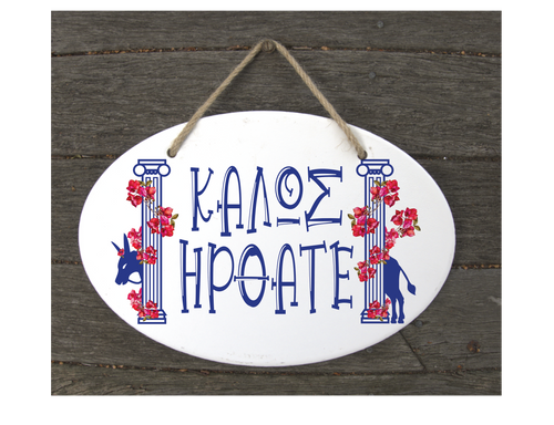 Welcome To Our Ηome Καλώς Ήρθατε Decorative Plaque