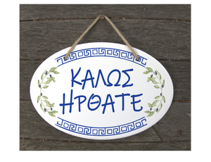 Welcome To Our Ηome Καλώς Ήρθατε Decorative Plaque