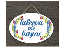 Load image into Gallery viewer, Just For Yiayia Decorative Plaque