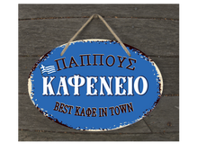 Load image into Gallery viewer, Just For Pappou Ceramic Decorative Plaque