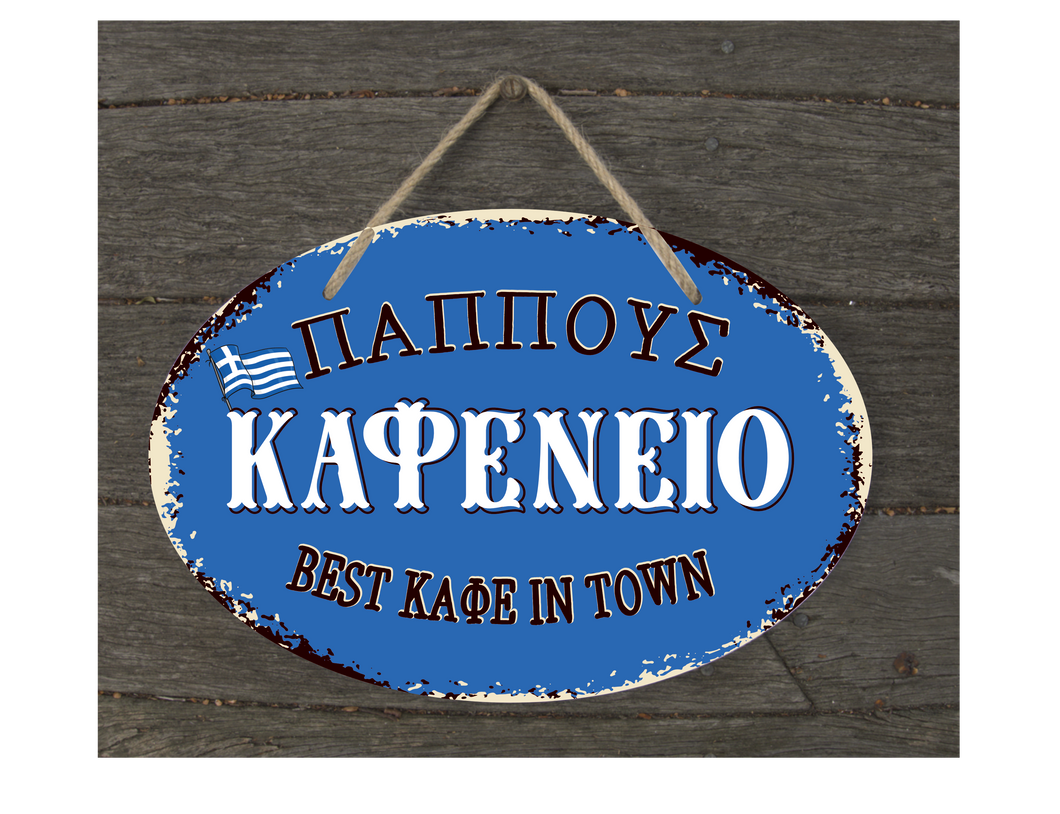 Just For Pappou Ceramic Decorative Plaque