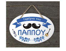 Load image into Gallery viewer, Just For Pappou Ceramic Decorative Plaque