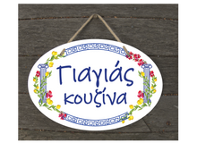 Load image into Gallery viewer, Just For Yiayia Decorative Plaque