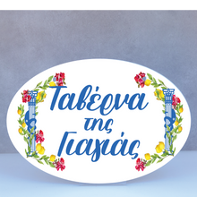 Load image into Gallery viewer, Just For Yiayia Decorative Plaque