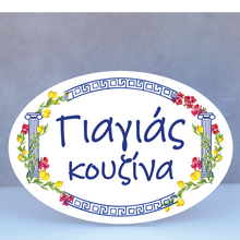 Load image into Gallery viewer, Just For Yiayia Decorative Plaque