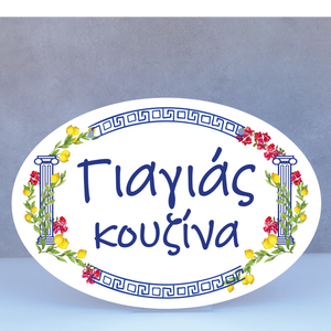 Just For Yiayia Decorative Plaque