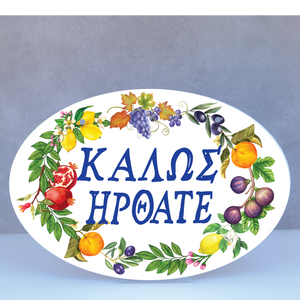 Welcome To Our Ηome Καλώς Ήρθατε Decorative Plaque