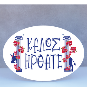 Welcome To Our Ηome Καλώς Ήρθατε Decorative Plaque