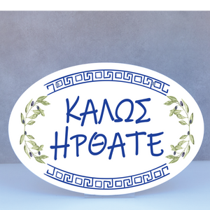 Welcome To Our Ηome Καλώς Ήρθατε Decorative Plaque